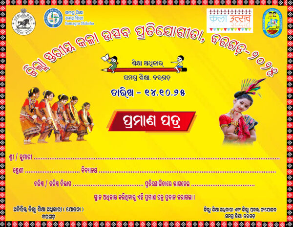 ଜିଲ୍ଲା ସ୍ତରୀୟ କଳା ଉତ୍ସବ ପ୍ରତିଯୋଗୀତା ପ୍ରମାଣପତ୍ର