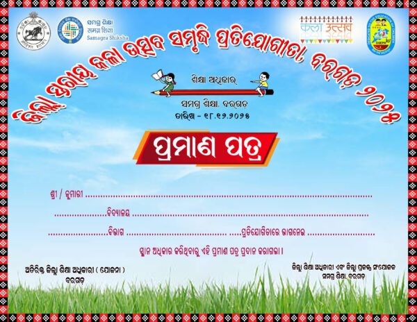 DISTRICT LEVEL SAMRUDHI PROGRAMME CERTIFICATE DESIGN