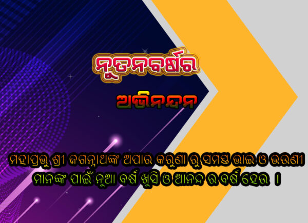 NUTAN BARSARA ABHINANDAN BANNER DESIGN