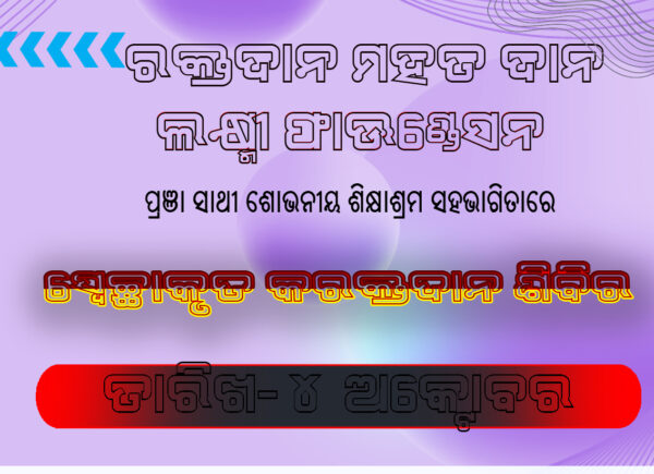 RAKTADAN SIBIR BANNER DESIGN