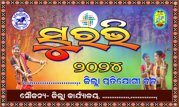 DISTRICT LEVEL SURAVI BANNER DESIGN PSD