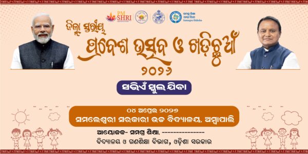 PRAVESH UTSAV BANNER DESIGN